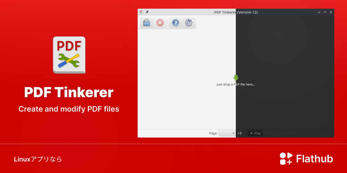 PDF TinkererをLinuxにインストール | Flathub