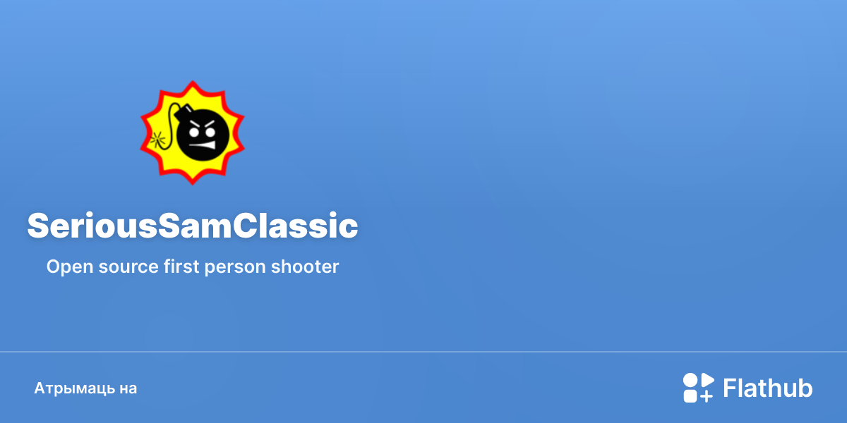 Усталяваць SeriousSamClassic на Linux | Flathub