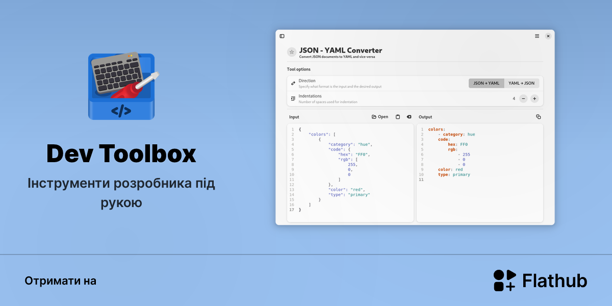 Установити Dev Toolbox на Linux | Flathub