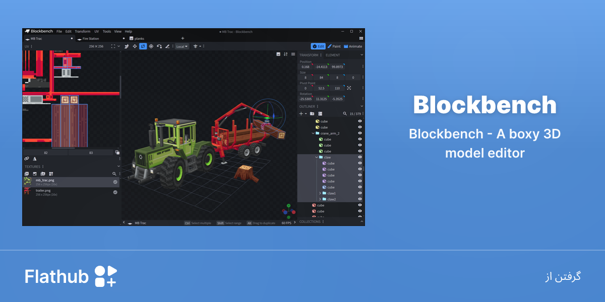 نصب Blockbench روی گنو/لینوکس | فلت‌هاب