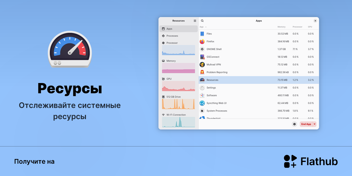 Установить «Ресурсы» на Linux | Flathub