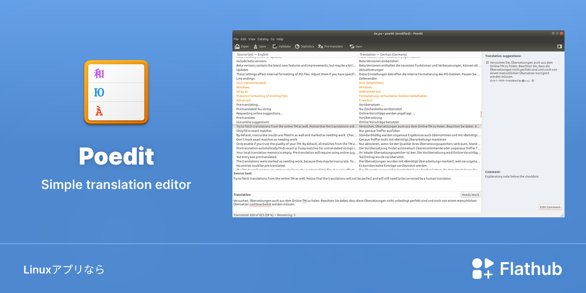 PoeditをLinuxにインストール | Flathub