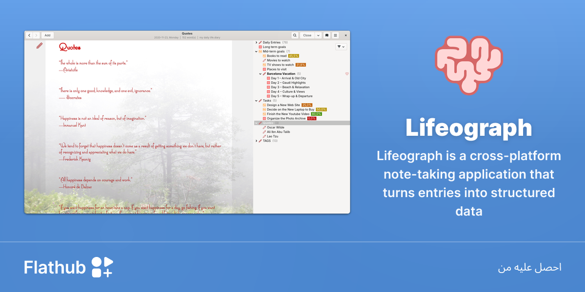 ثبِّت Lifeograph على لينكس | فلاتهب