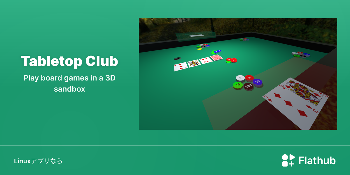 Tabletop ClubをLinuxにインストール | Flathub