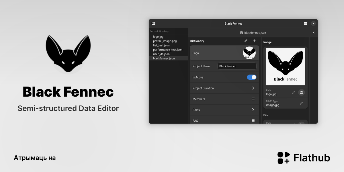 Усталяваць Black Fennec на Linux | Flathub