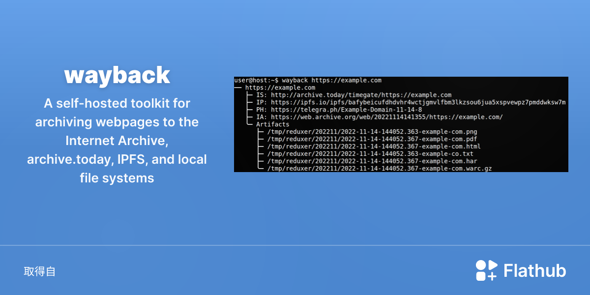 在 Linux 上安裝 wayback | Flathub