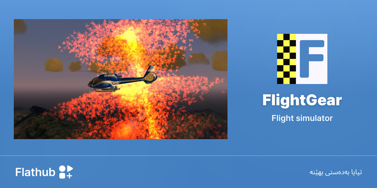 FlightGear لەسەر لینوکس دابمەزرێنە | فلاتهەب