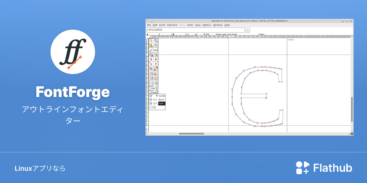 FontForgeをLinuxにインストール | Flathub
