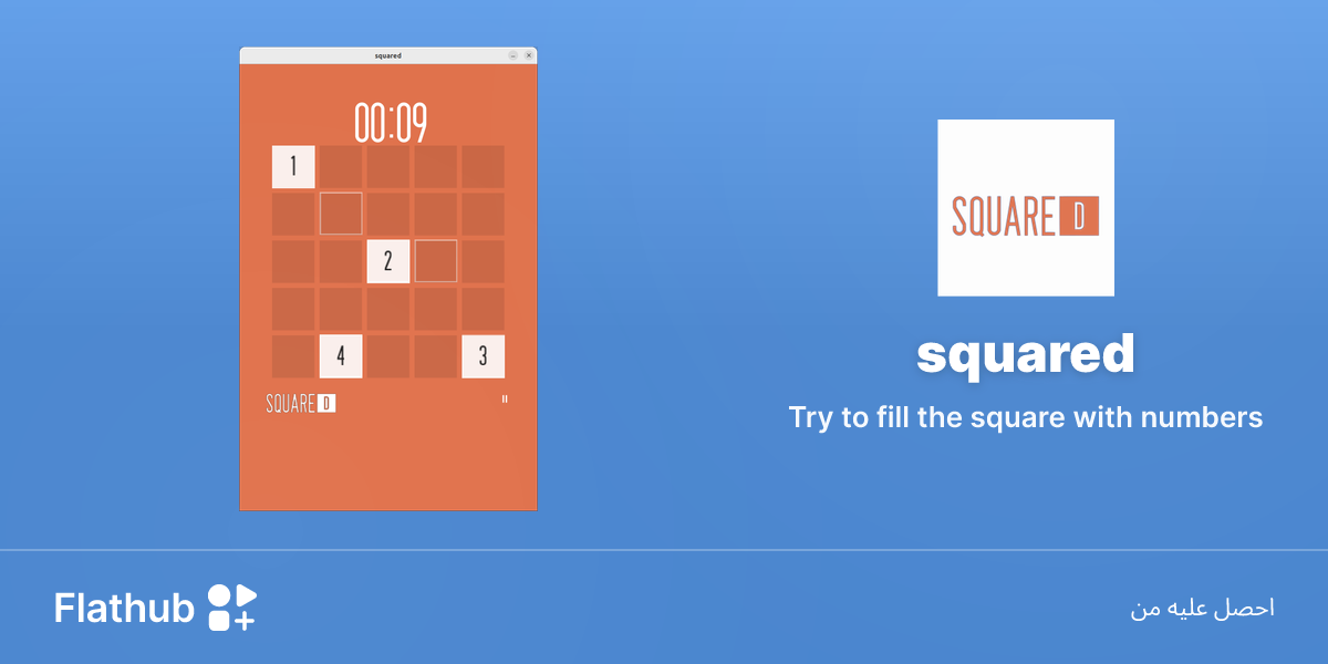 ثبِّت squared على لينكس | فلاتهب