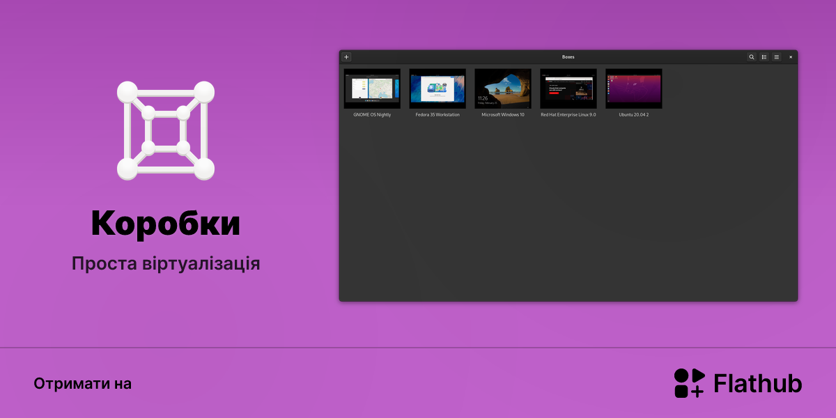 Установити Коробки на Linux | Flathub
