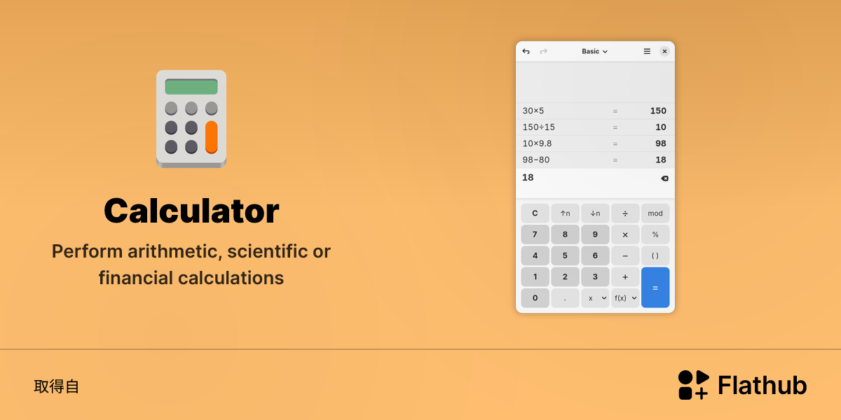 在 Linux 上安裝 Calculator | Flathub
