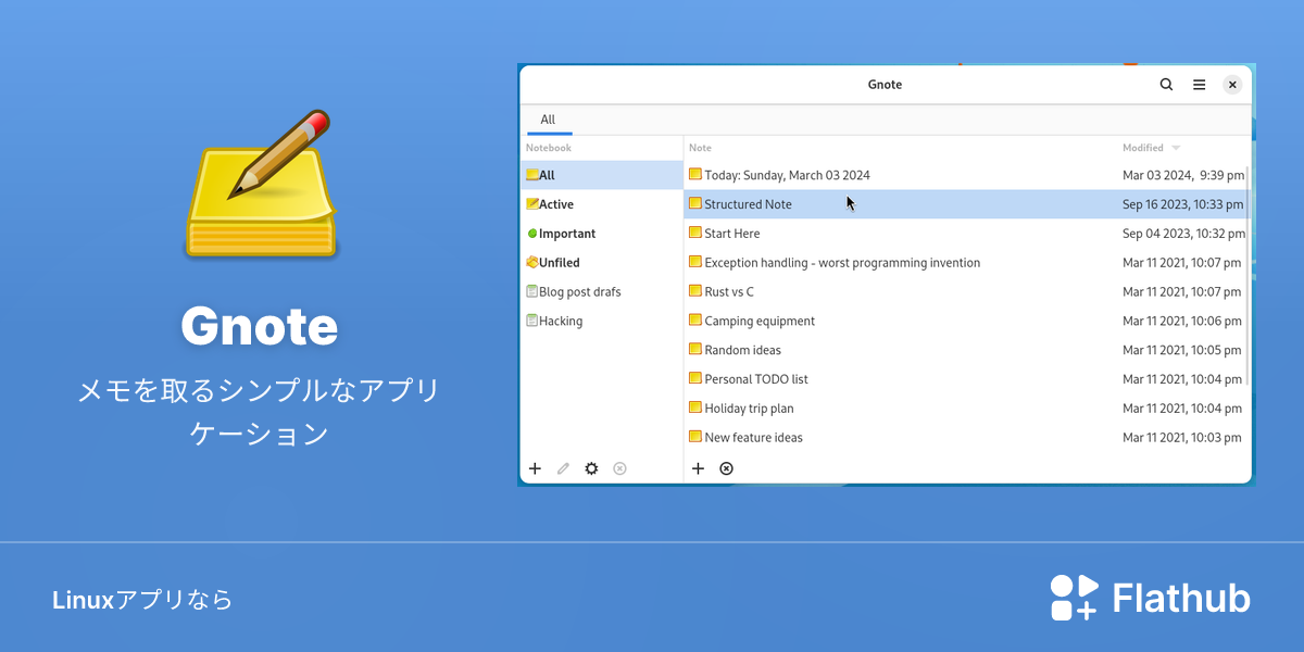 GnoteをLinuxにインストール | Flathub