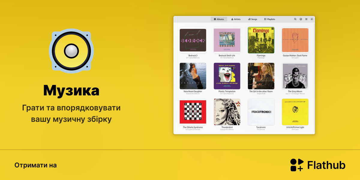 Установити Музика на Linux | Flathub