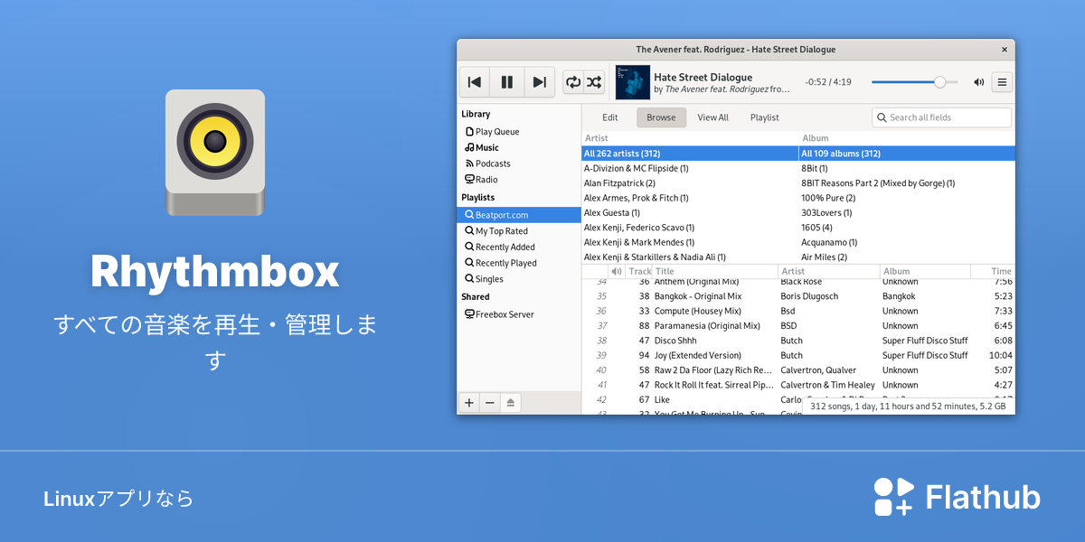 RhythmboxをLinuxにインストール | Flathub