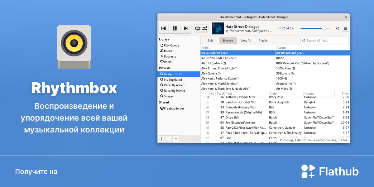 Установить «Rhythmbox» на Linux | Flathub