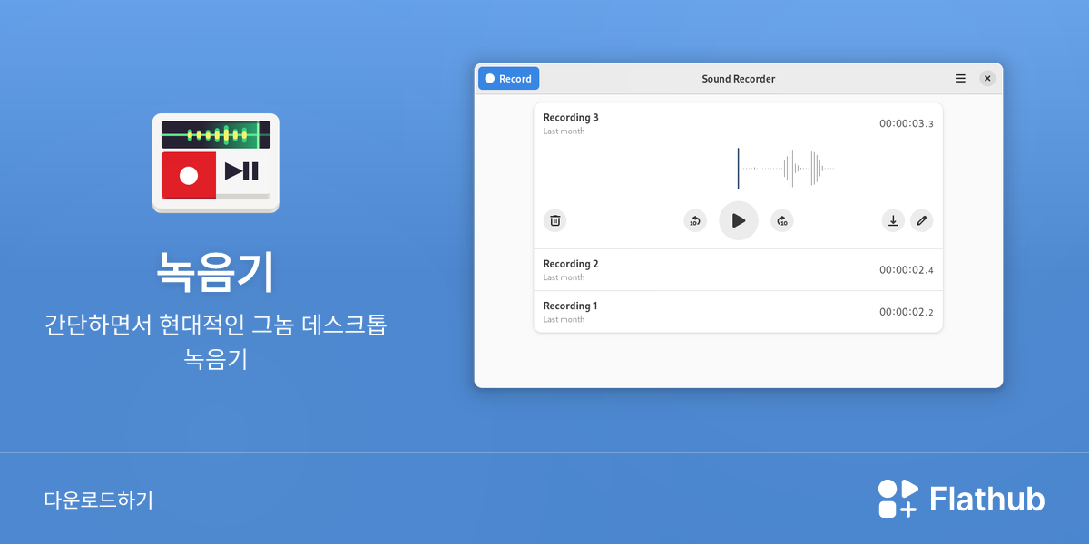 Install 녹음기 on Linux | Flathub