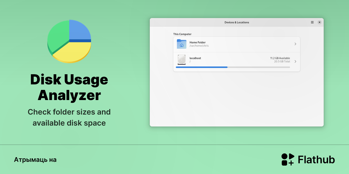 Усталяваць Disk Usage Analyzer на Linux | Flathub