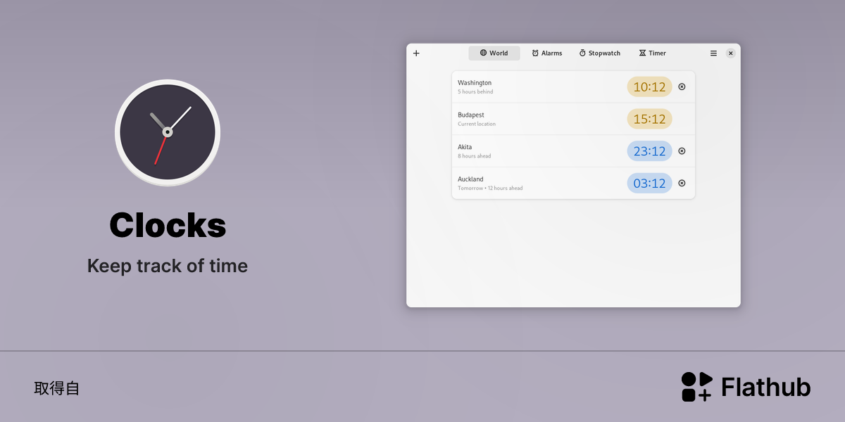 在 Linux 上安裝 Clocks | Flathub