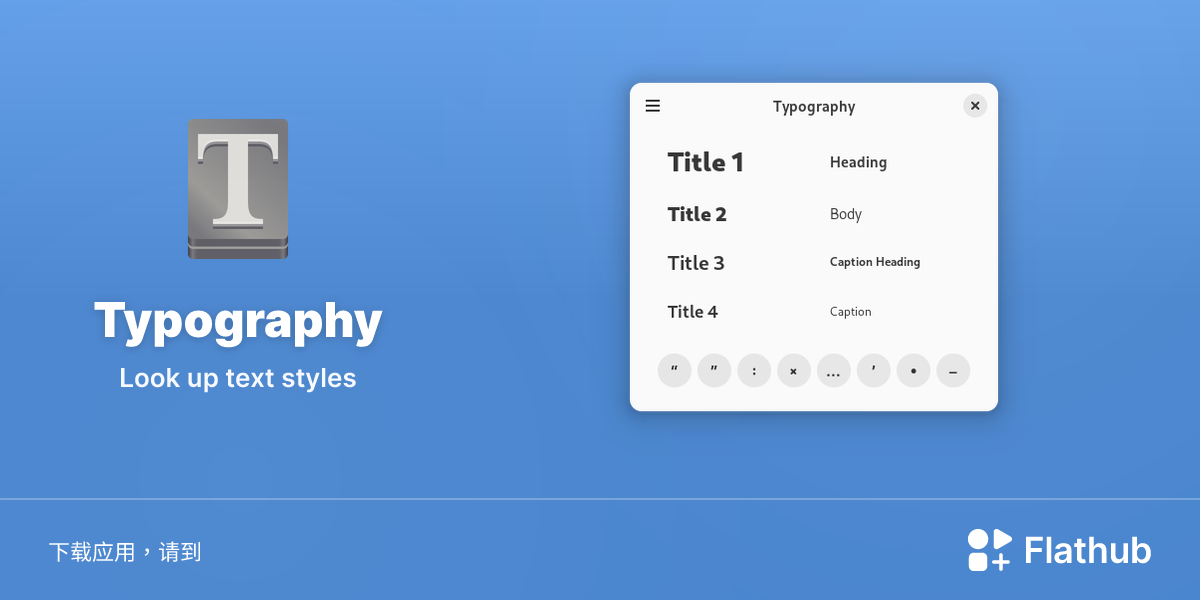 在 Linux 上安装 Typography | Flathub