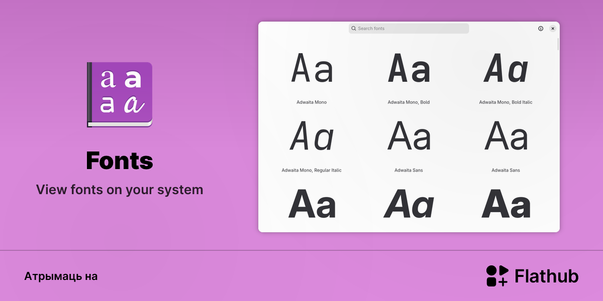 Усталяваць Fonts на Linux | Flathub