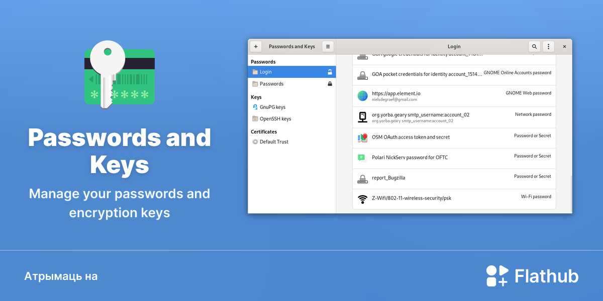 Усталяваць Passwords and Keys на Linux | Flathub