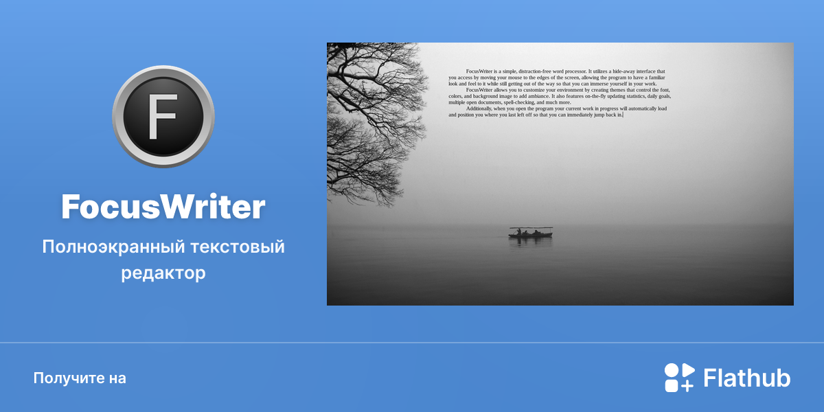 Установить «FocusWriter» на Linux | Flathub