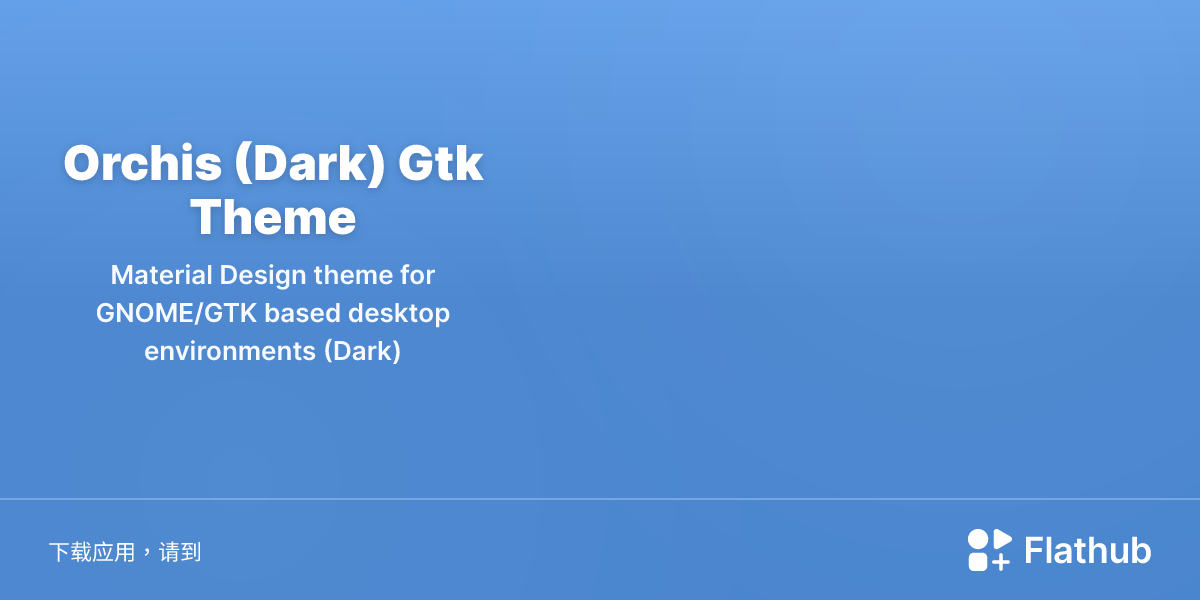 在 Linux 上安装 Orchis (Dark) Gtk Theme | Flathub