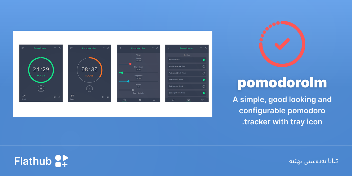 pomodorolm لەسەر لینوکس دابمەزرێنە | فلاتهەب