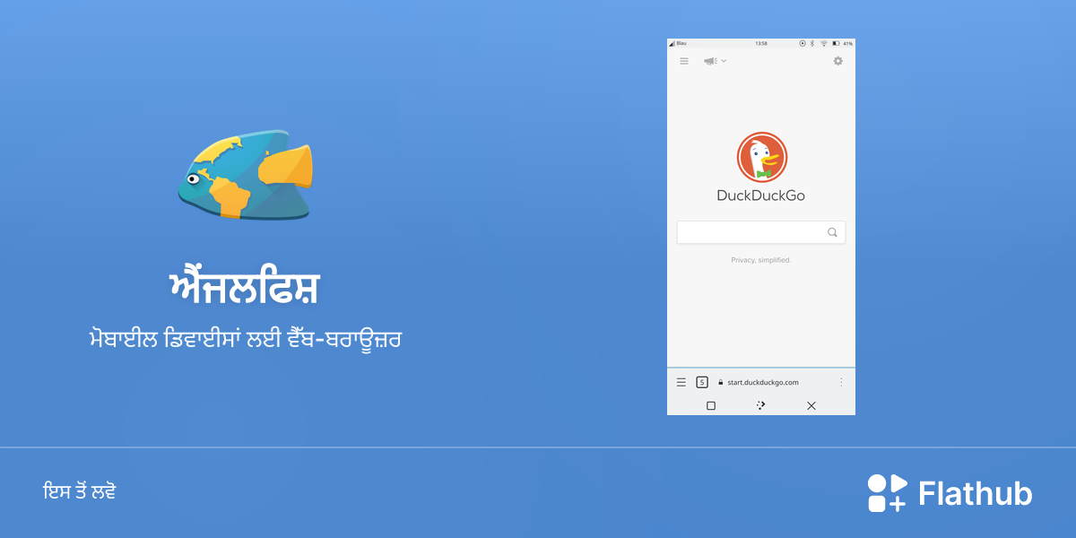 ਐਂਜਲਫਿਸ਼ ਨੂੰ ਲੀਨਕਸ ਉੱਤੇ ਇੰਸਟਾਲ ਕਰੋ | Flathub