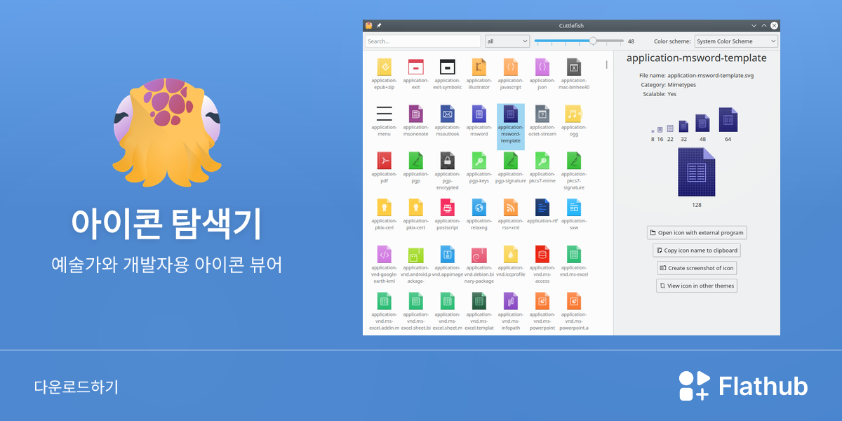 Install 아이콘 탐색기 on Linux | Flathub
