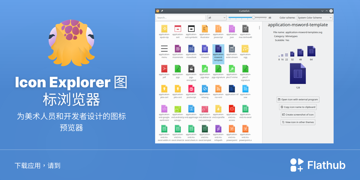 在 Linux 上安装 Icon Explorer 图标浏览器 | Flathub