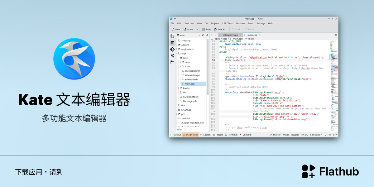 在 Linux 上安装 Kate 文本编辑器 | Flathub