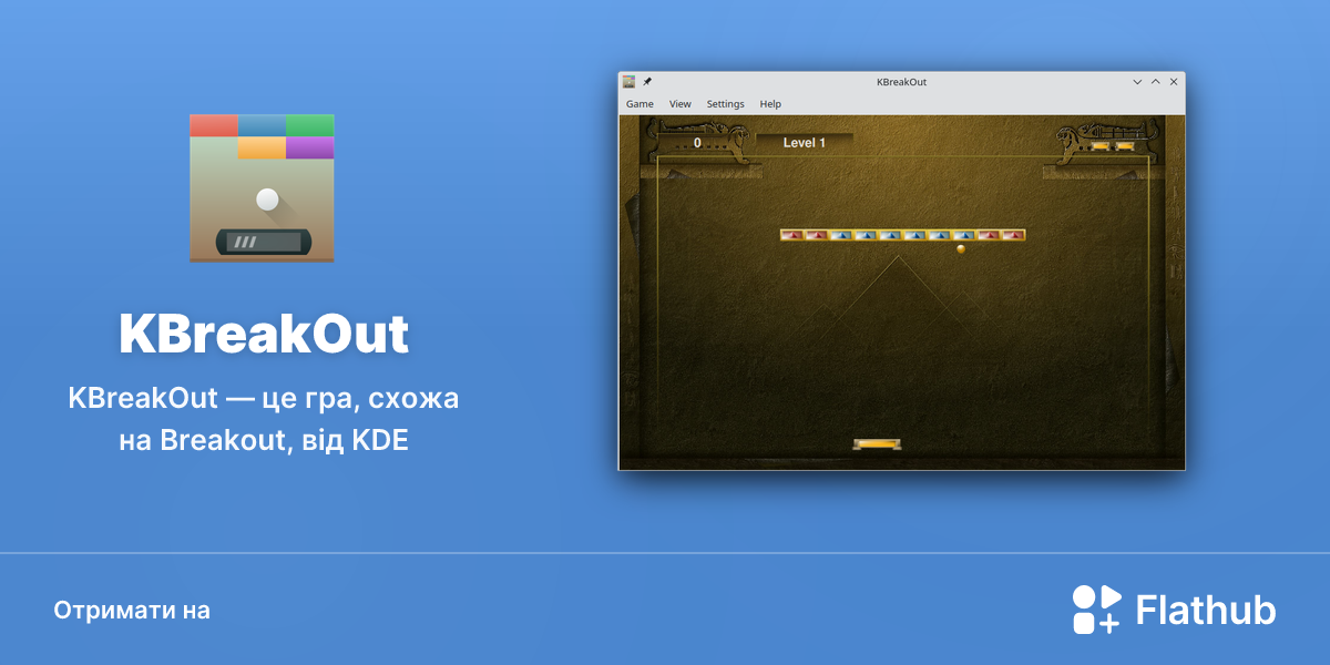 Установити KBreakOut на Linux | Flathub
