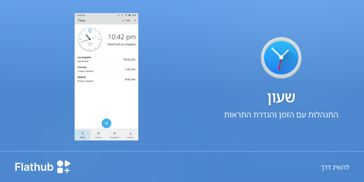 התקנת שעון על לינוקס | Flathub