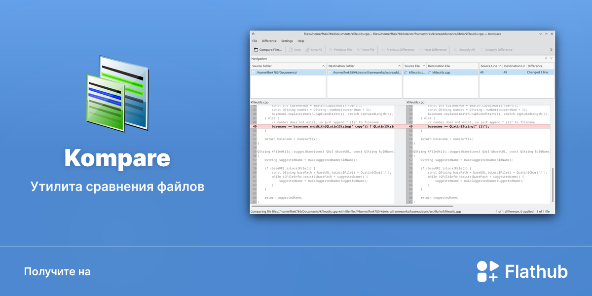 Установить «Kompare» на Linux | Flathub