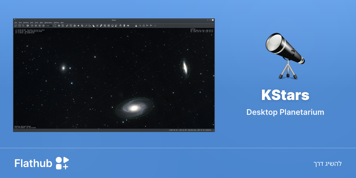 התקנת KStars על לינוקס | Flathub