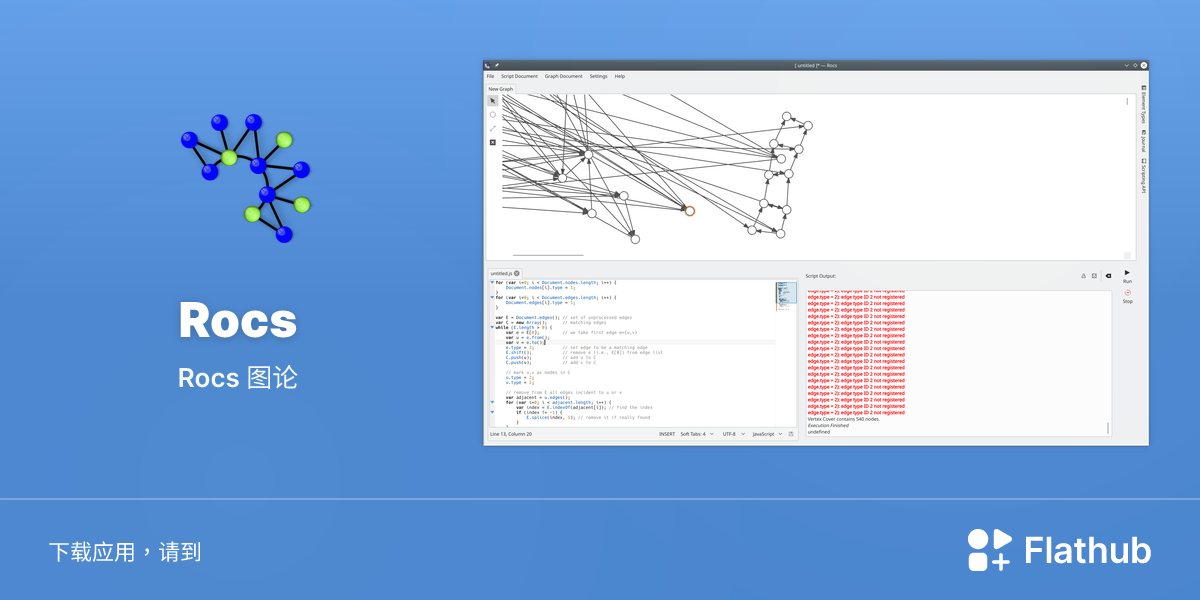 在 Linux 上安装 Rocs | Flathub