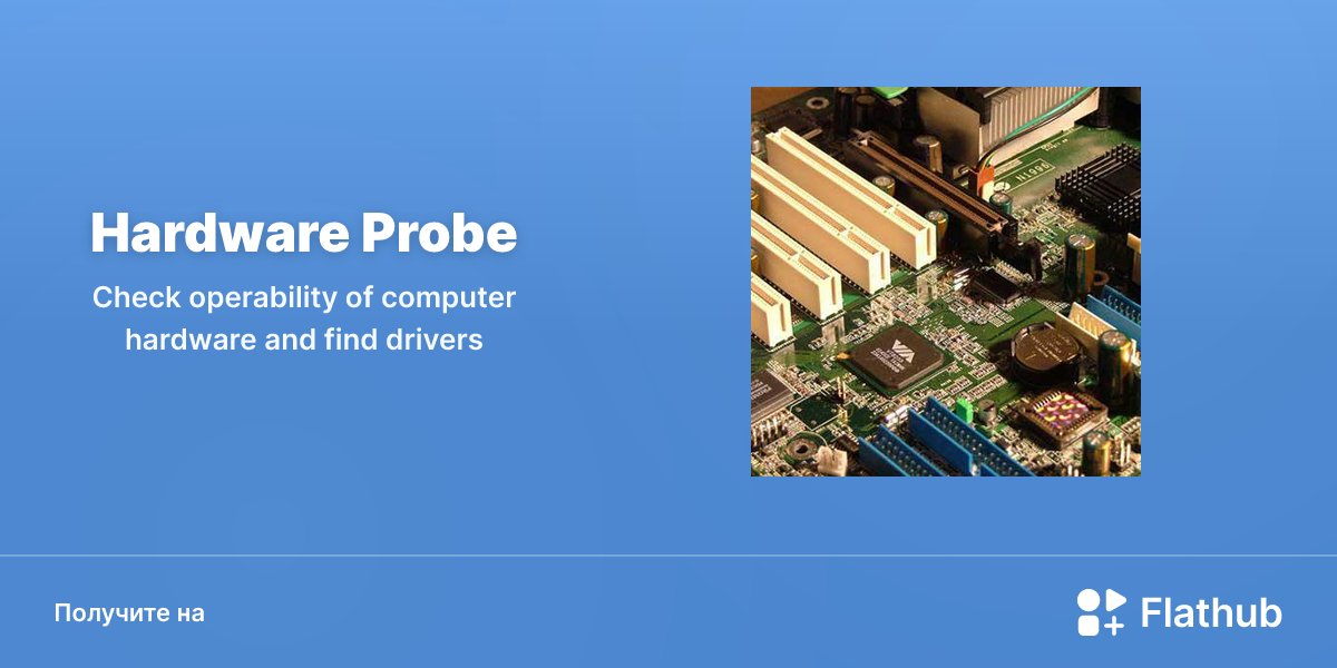 Установить «Hardware Probe» на Linux | Flathub