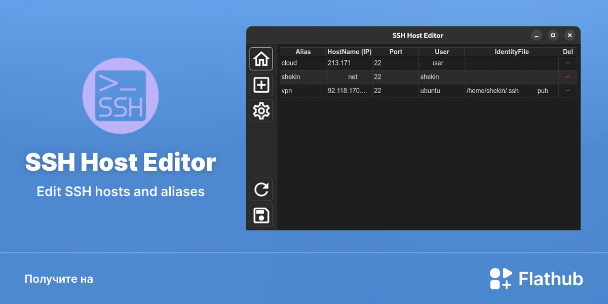 Установить «SSH Host Editor» на Linux | Flathub