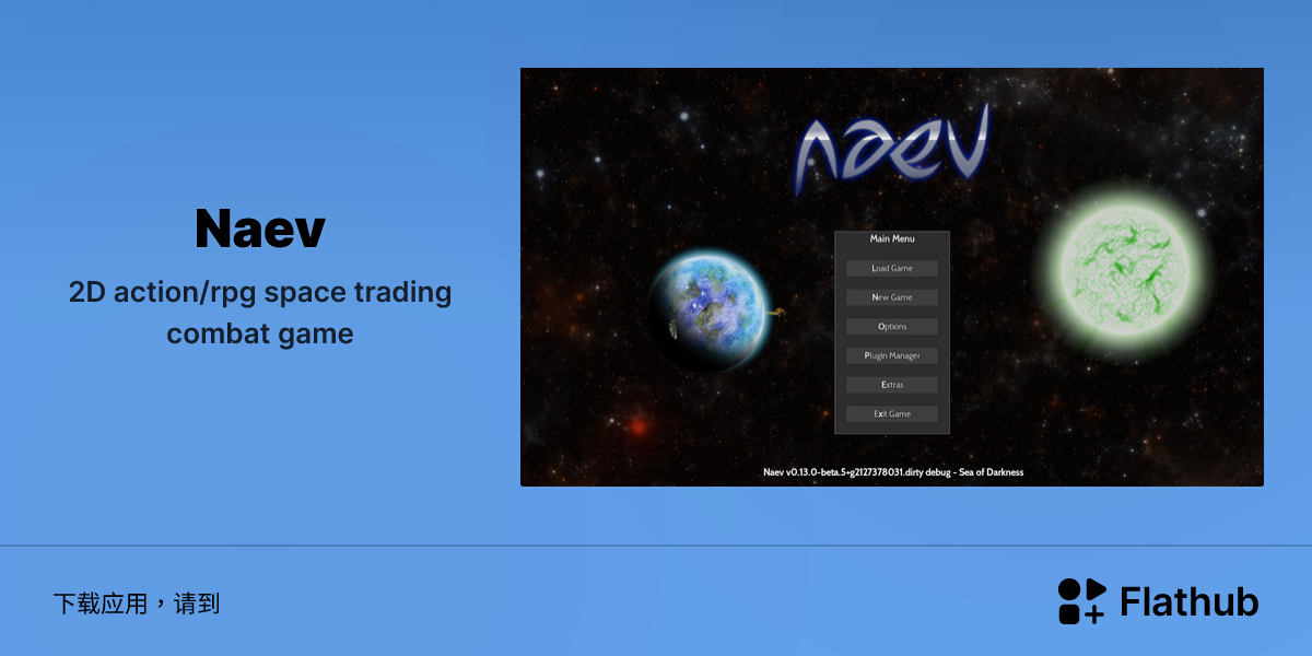 在 Linux 上安装 Naev | Flathub