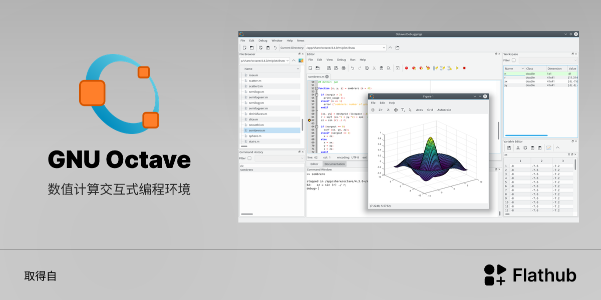 在 Linux 上安裝 GNU Octave | Flathub