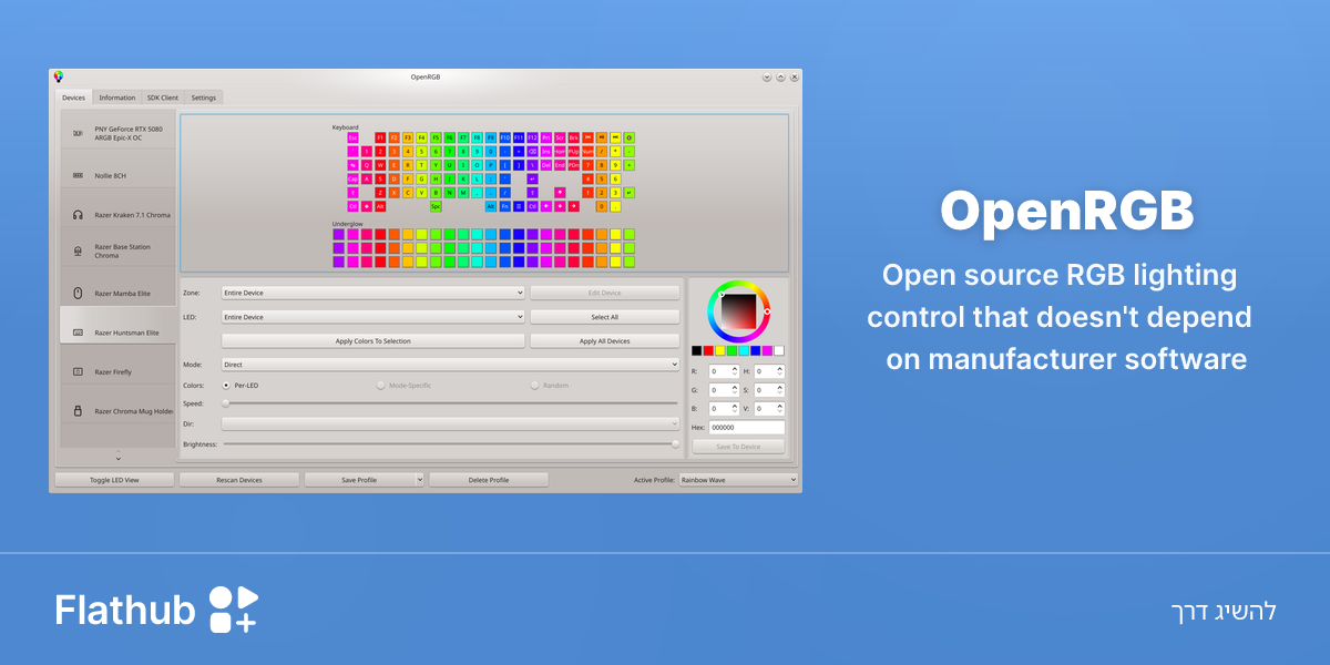 התקנת OpenRGB על לינוקס | Flathub