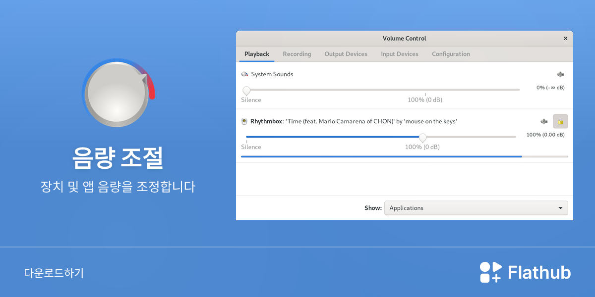 Install 음량 조절 on Linux | Flathub