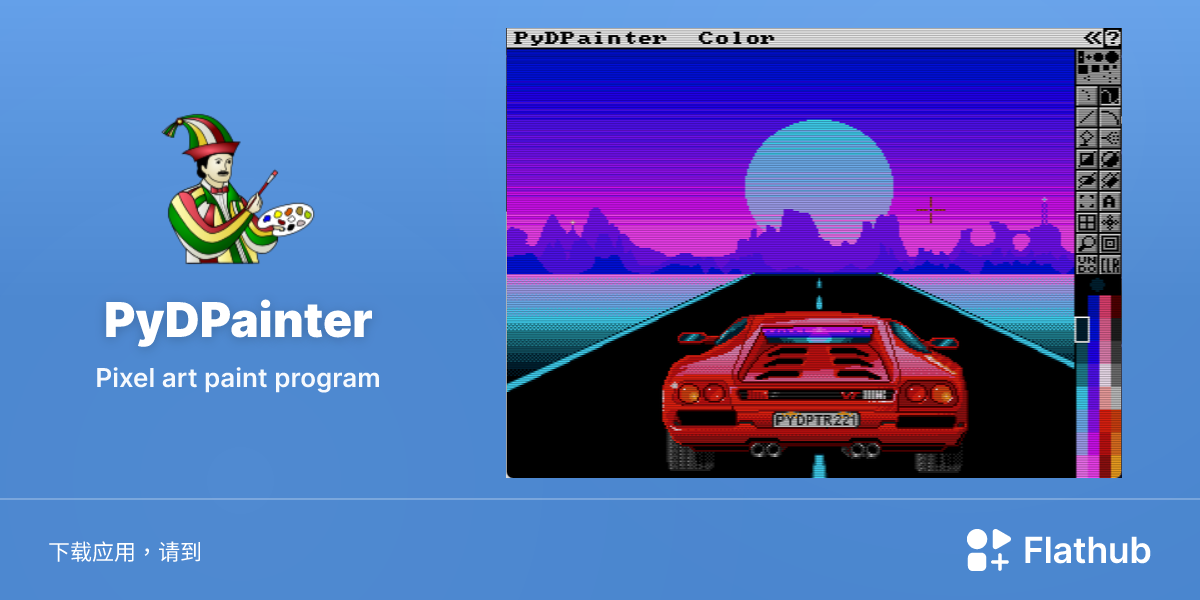 在 Linux 上安装 PyDPainter | Flathub