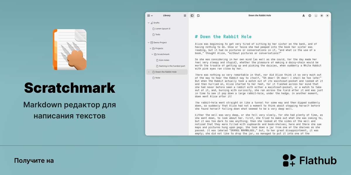 Установить «Scratchmark» на Linux | Flathub