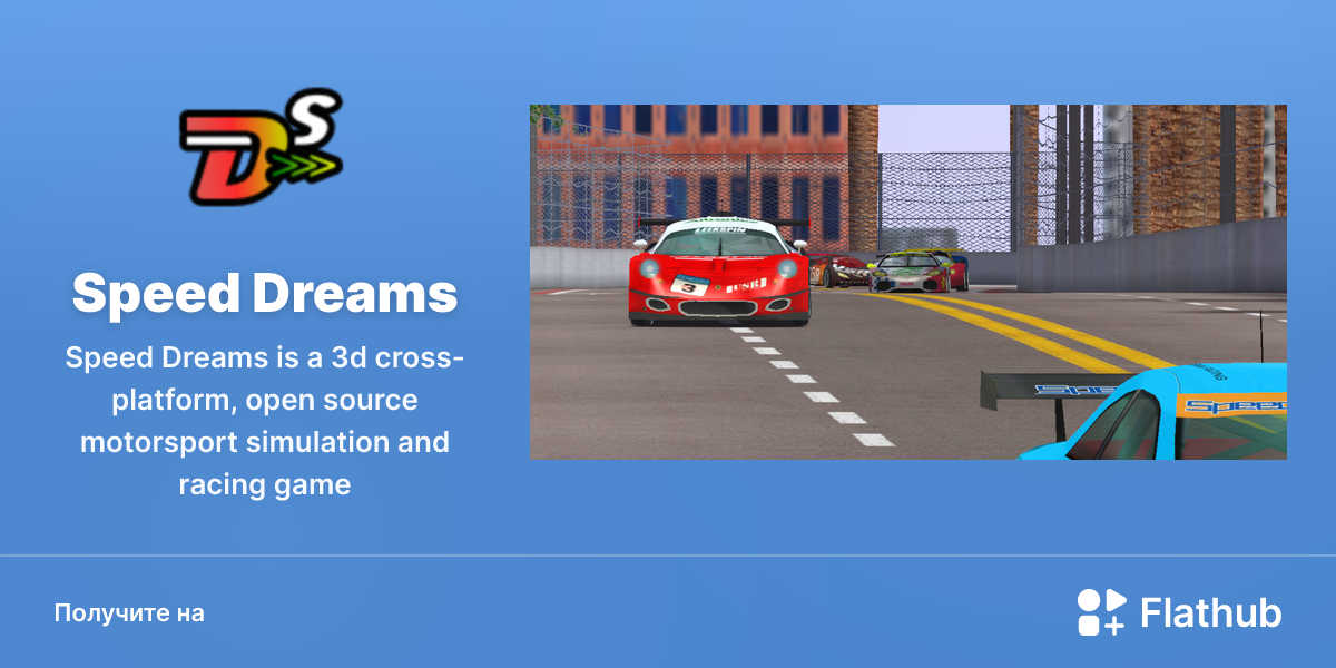 Установить «Speed Dreams» на Linux | Flathub