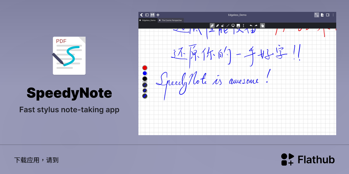 在 Linux 上安装 SpeedyNote | Flathub