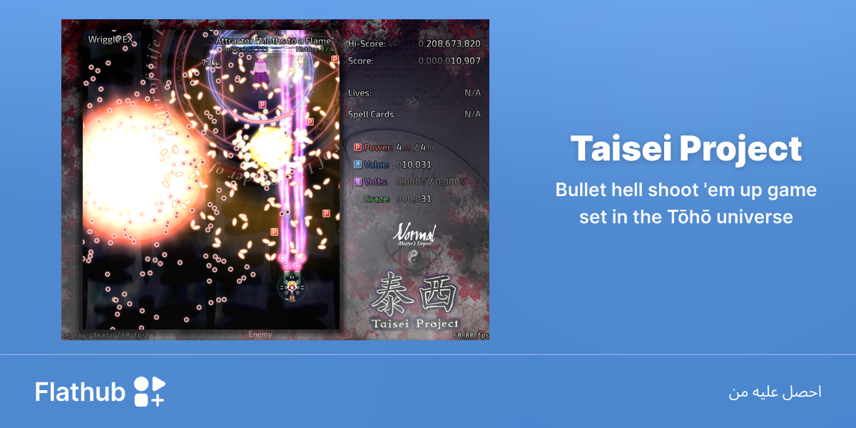 ثبِّت Taisei Project على لينكس | فلاتهب