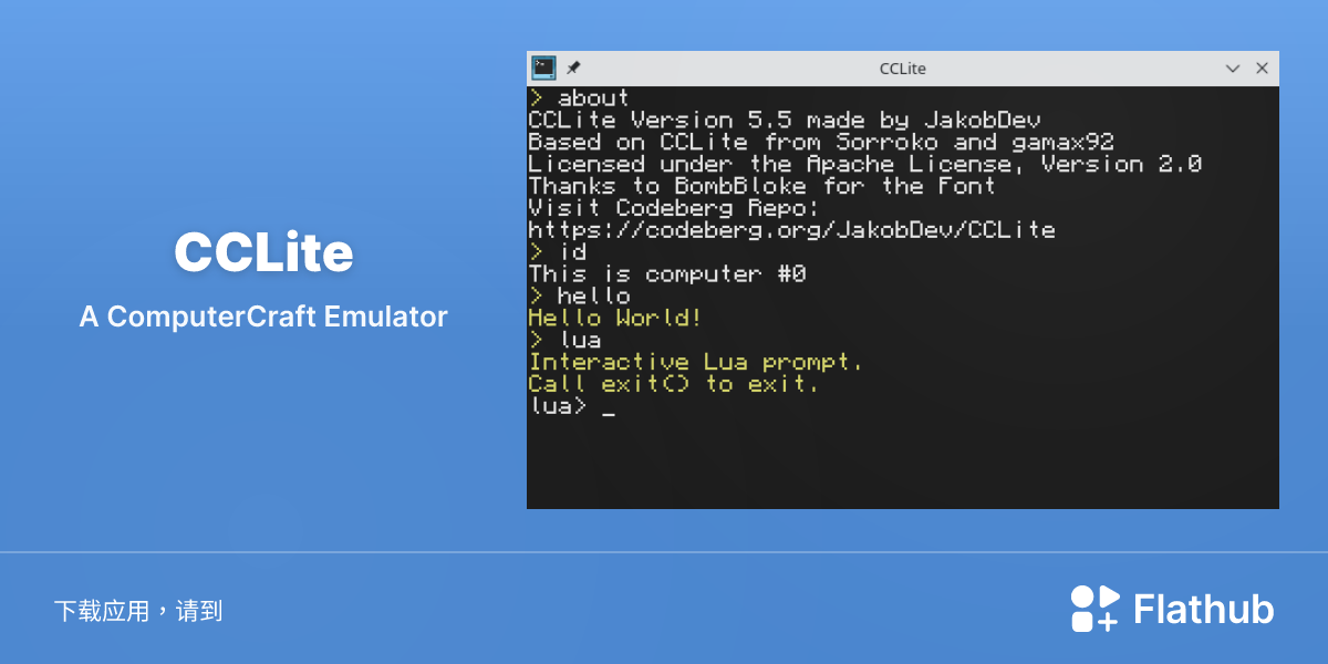 在 Linux 上安装 CCLite | Flathub