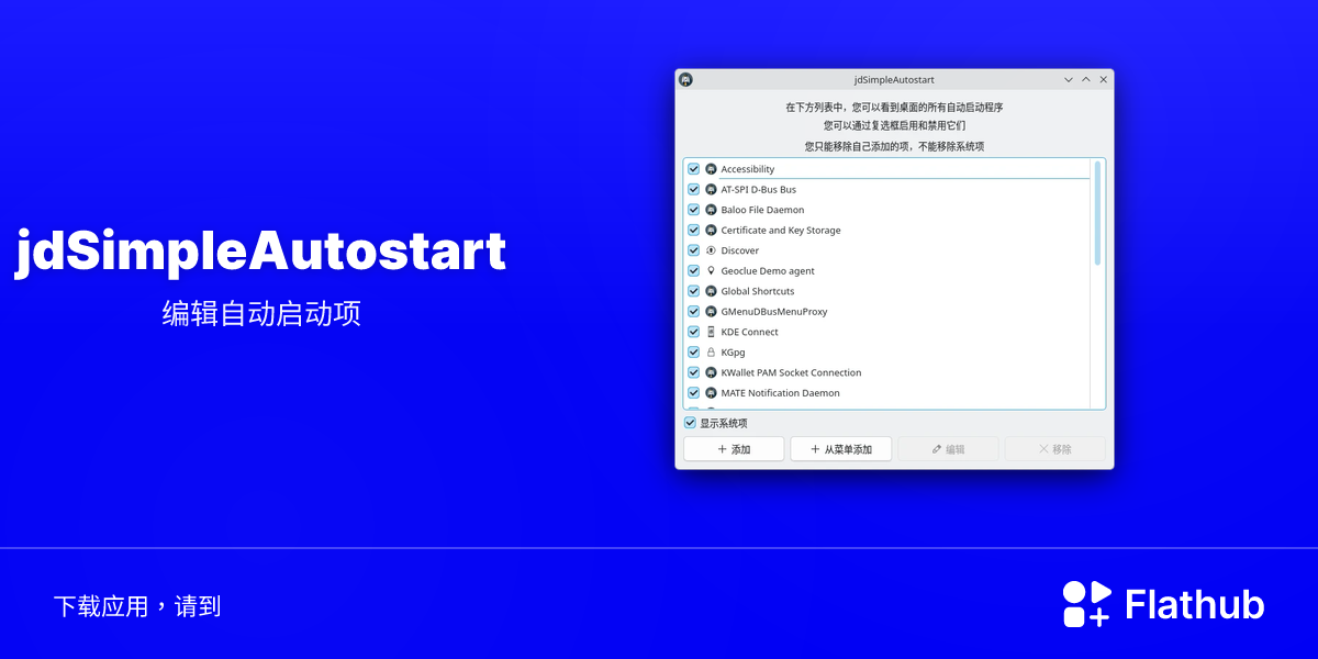 在 Linux 上安装 jdSimpleAutostart | Flathub